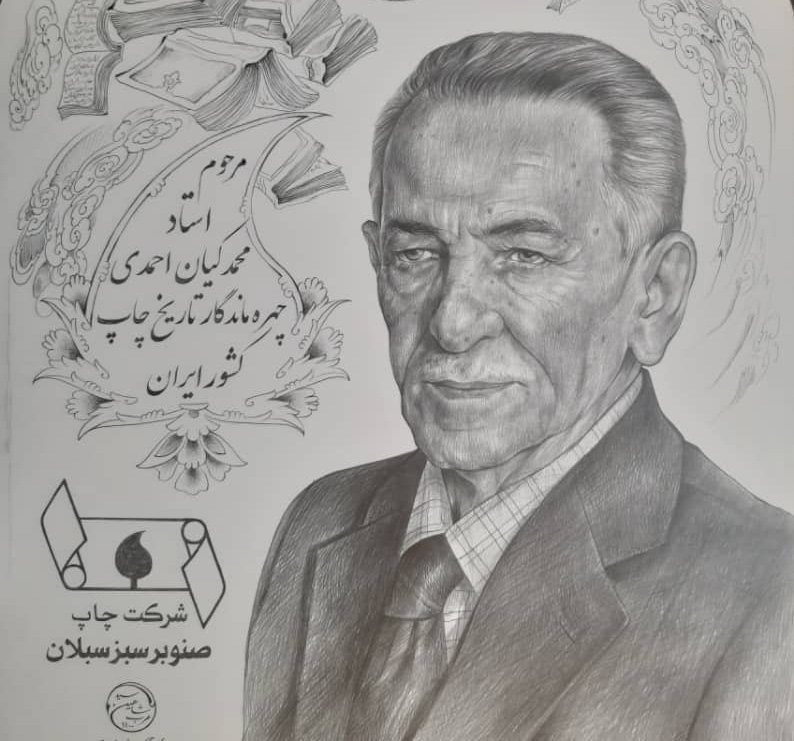 محمد کیان احمدی