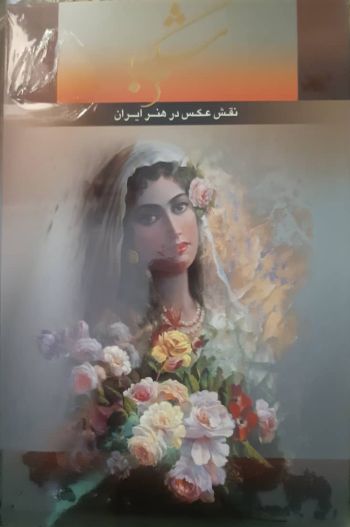 نقش عکس در هنر ایران
