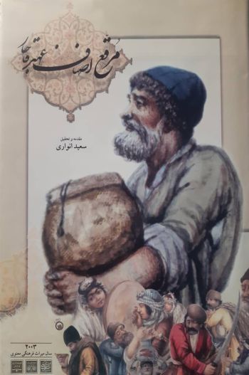 مرقع اصناف عهد قاجار