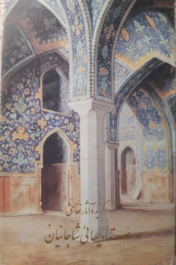 گزیده آثار نقاشی استاد یسایی شاجانیان