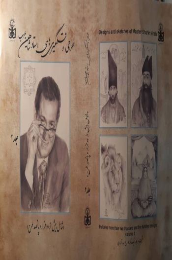 طراحی و قلم گیری های استاد شاهین عرب