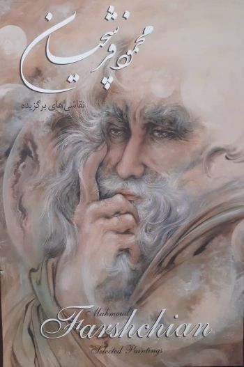 نقاشی های برگزیده محمود فرشچیان